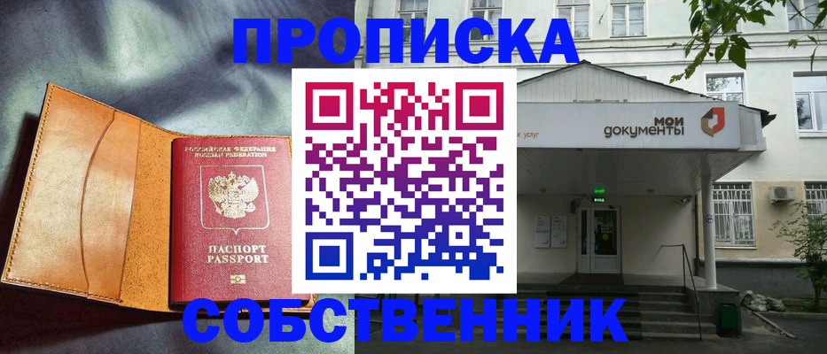 прописка в квартире в Суровикино