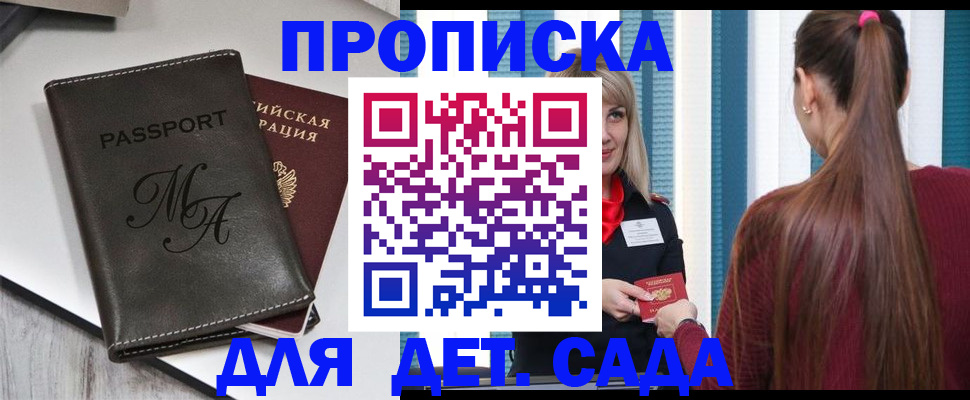 купить прописку в Суровикино