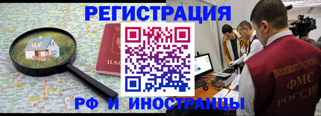 прописка законно в Суровикино