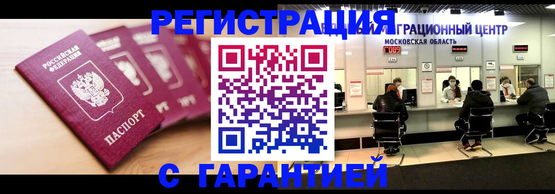 прописка иностранных граждан в Суровикино